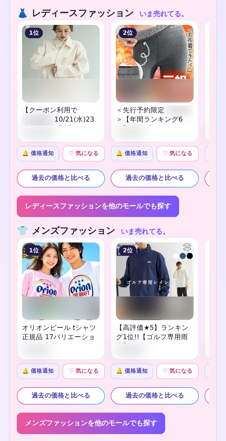 ホシルバズの画面。ジャンル別にいま売れている商品が順位つきで並ぶ